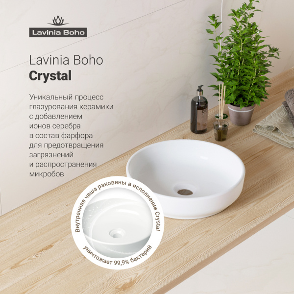 Комплект 3 в 1 Lavinia Boho Bathroom Sink 21520201: накладная раковина 40 см, металлический сифон, донный клапан